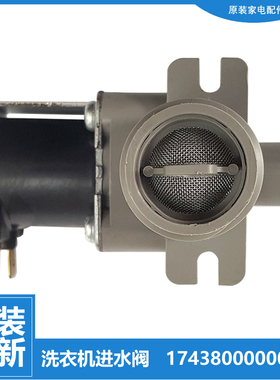 原装美的洗衣机配件电磁进水阀MB80-1000H/1020H/1020WS/3000G(S)