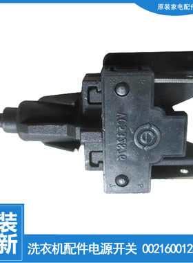 适用海尔洗衣机配件电源开关XQG36-QB600 XQG55-Q898A 51-WN500I