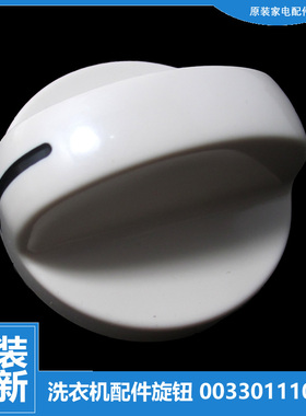 适用海尔洗衣机配件定时器旋钮XPB58-113S/23DS/23S/23S K/23S ZC