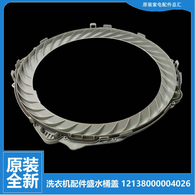 适用小天鹅洗衣机配件盛水外桶盖TB65-Q5288CLS/J1188DG/J3288DCL