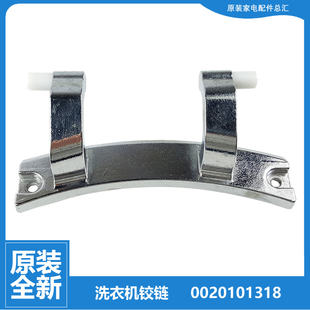 B816G 原裝 B016G B916G 海爾洗衣機(jī)配件門(mén)鉸鏈合頁(yè)XQG100 HB816G