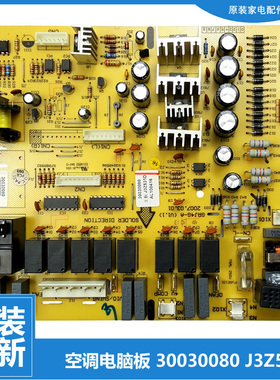 格力空调配件电脑控制主板30134123 J3Z531N 60L(60553L)A1-N3
