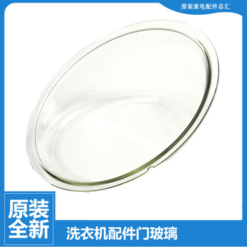 原装美的洗衣机配件门玻璃观察窗MG70-14133WDXS/J11WDX/T11WDX
