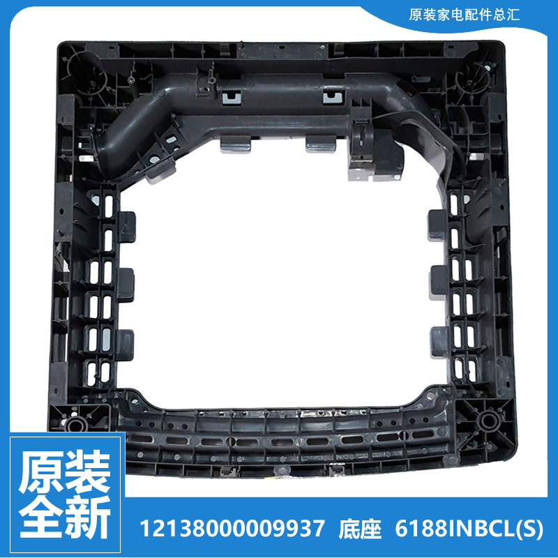 小天鹅洗衣机配件箱体底座TB80C628DCL TB80C68DCL TB90VT615AWY