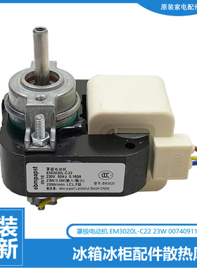 海尔冰柜配件罩极电动机内风机SC-310KALM/310R/312JADX/380A/345