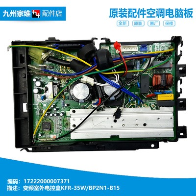 美的空调配件电脑主板电控盒KFR-32W/BP2N1-B15 35W/BP2N1-B15