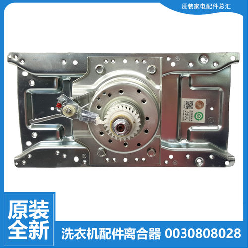海尔洗衣机配件变频驱动板电机离合器XQS70-BZ1228S AM/Z118至爱
