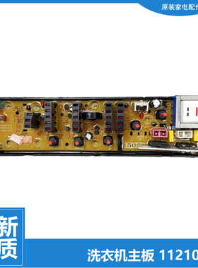 全新吉德洗衣机配件电脑控制主板11210507 XQB60-9118 XQB90-1158