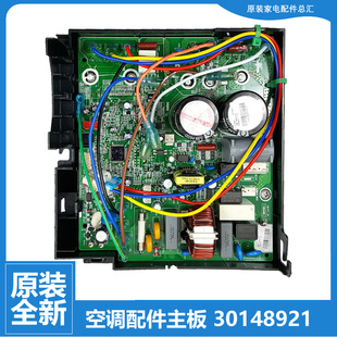 格力空调配件电脑主板电控盒30148551 30148490 正品 原装 30148491