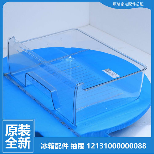 原装美的冰箱配件冷藏室中抽屉BCD-206TGM(E)/208GSM(Q)/206TM(C)