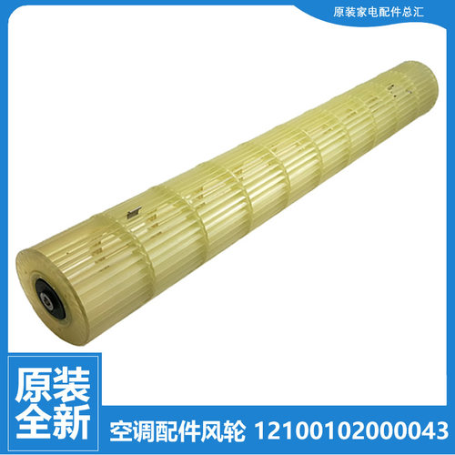 适用美的空调配件贯流风轮KFR-26G/BP3DN1Y-QA100(B1)T 26W-L1113