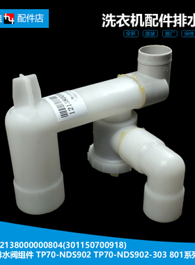 适用正品荣事达洗衣机配件排水阀RP70-DS608(X/XS7062/XS7062(R)