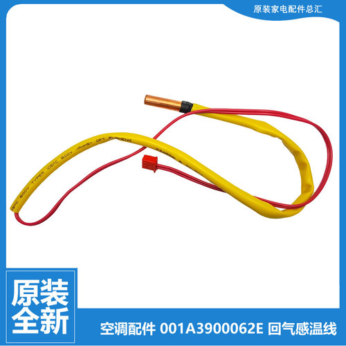适用海尔空调配件温度传感器管温KFR-28W/03R2DBP-S2 AI0CH24NWX
