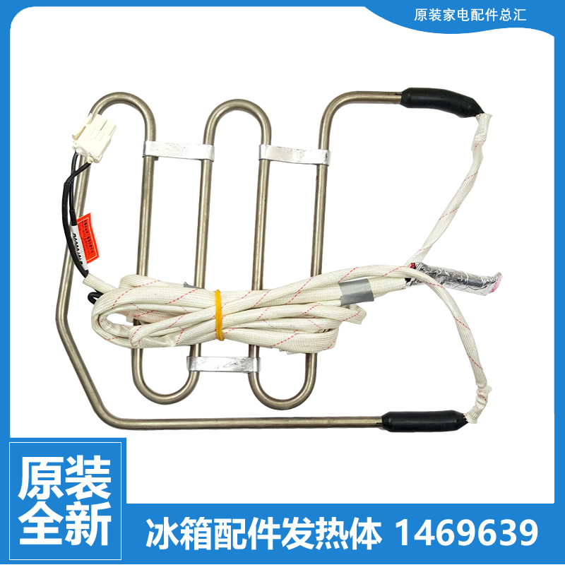 适用容声冰箱配件化霜发热管加热器BCD-563WPB/WKS1HYC-558WD11HP