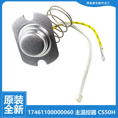 美的电压力锅配件主温控器PLS5011/5011C/5013/5013B/5015/6013B