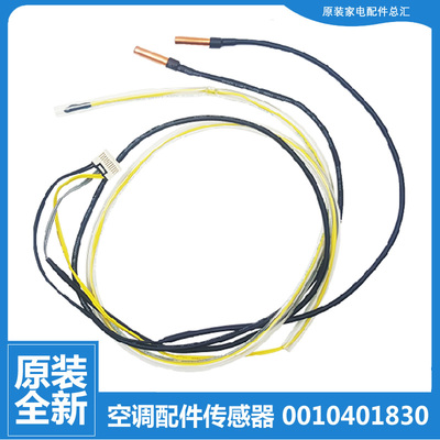 适用海尔空调配件温度传感器KFR-50W/1722A/1822A/1922A/2122A