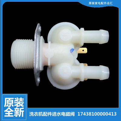 适用小天鹅洗衣机配件进水电磁阀XQG60-1076E/1036E TG80VT712DG5