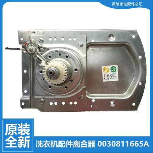 适用海尔洗衣机配件离合器MS75188BZ31 MS8518BT71U1 TQS90-BZ981
