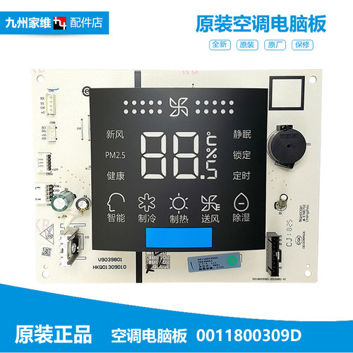 海尔空调配件电脑显示面板接收器KFR-72L/GAB22A/GAB23A/GAC22A