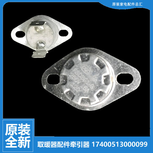 适用美的电热油汀取暖器配件温控器开关NDK16-10F1 NDF18A NDF18B
