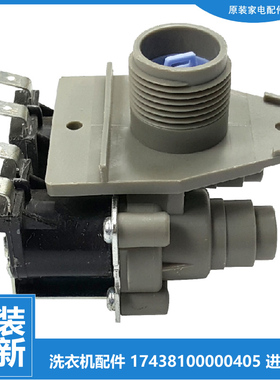 原小天鹅洗衣机配件进水电磁阀XQB52-600CL/600CLP/620BCL/710JCL