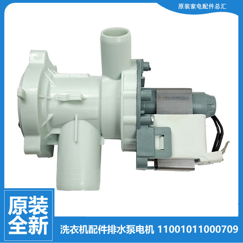 适用小天鹅洗衣机配件出排水泵电机TG53-1001EP/1018E(S/1018L(S)