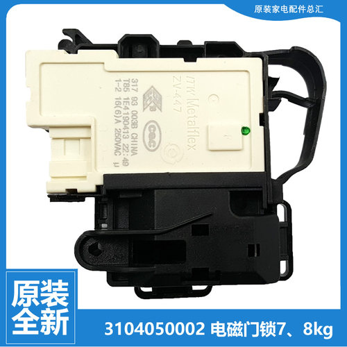 适用TCL洗衣机配件门锁开关XQG75-FC301HBP XQG85-518T/FC101BP