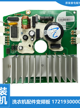 适用正品小天鹅洗衣机配件变频器驱动主板TG70-1029ED(S/VT1263ED