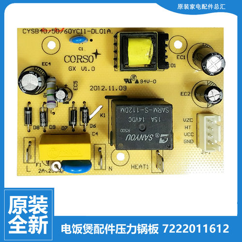 适用苏泊尔电压力锅配件电源电脑主板CYSB40YC11-90 XCB25B02A-11