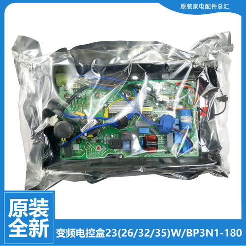美的空调配件电脑主板电控盒KFR-35W/BP3N1-F1923/F1914/E193/181