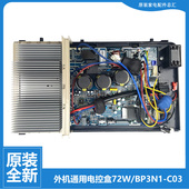 B270 适用美 MB270 BP2N1 A271 空调配件电控盒电脑主板KFR 72W