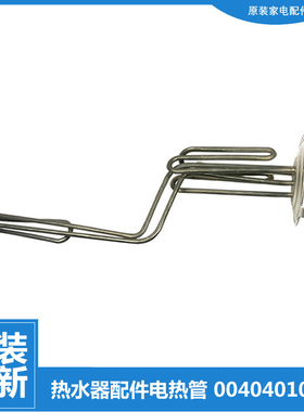 适用海尔热水器配件电热发热加热管ES60H-K7(ZE)(U1/K5(ZE/S3K(E)