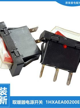 适用艾美特电取暖器配件电源开关HC51637S-A HC51637S-D HC52038G