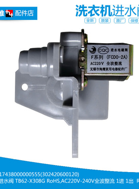 适用美的洗衣机配件进水电磁阀MB60-J3058ED(S/X3018FA(S/X3019HG