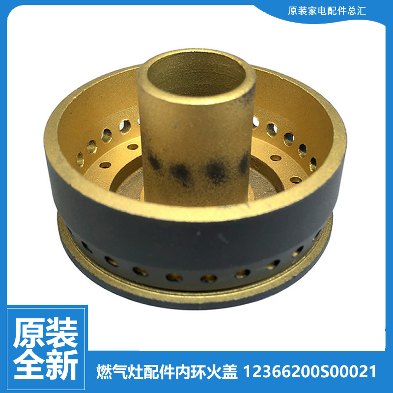 适用美的燃气灶配件内环小火盖JZ12T.2-Q651B/Q651BX/Q651C/Q651X