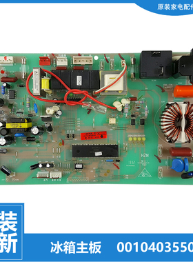 原装海尔3P柜机空调配件电脑控制主板0010403550 KFR-68LW/KBP2