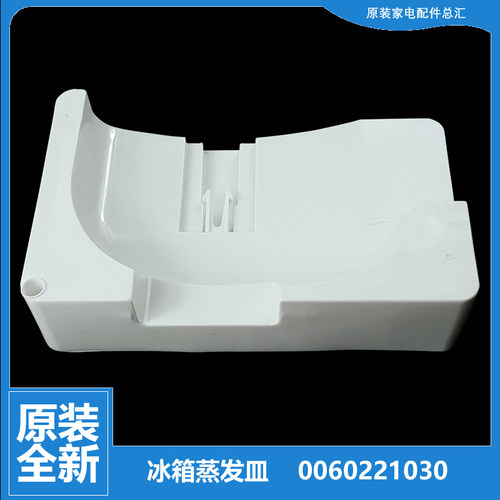 海尔冰箱配件蒸发皿接水盘盖盒BCD-206LSCB/LSCN/LSCZ/LSMVA/SDCX