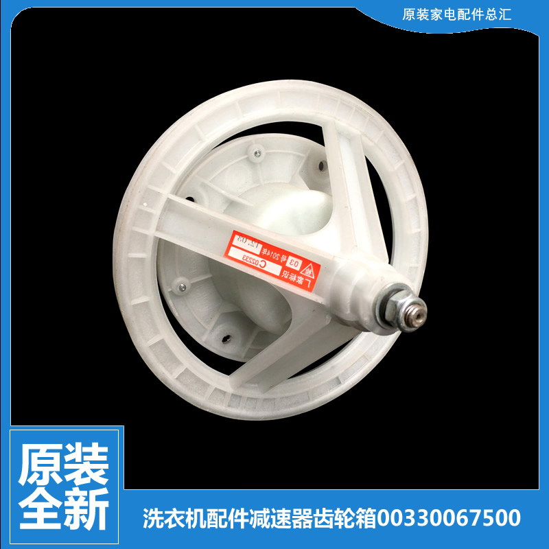 原海尔洗衣机配件减速器齿轮箱TPB80-1197BS/1197S/1586BS/937HS