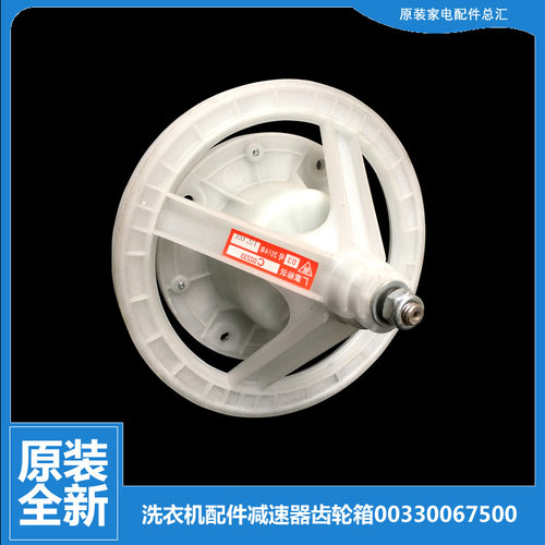 原海尔洗衣机配件减速器齿轮箱TPB80-1197BS/1197S/1586BS/937HS