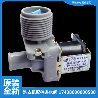 原美的洗衣机配件进水电磁阀MB58-S3026G/XS1026G MS5553 MS6052