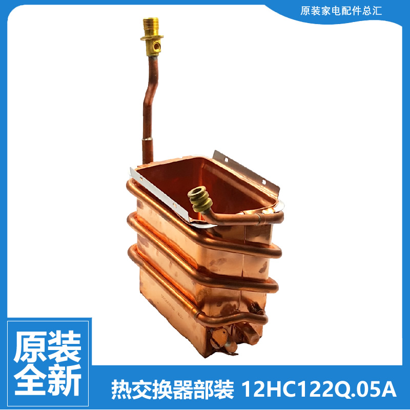 适用美的热水器配件热交换器水箱JSQ22-12HC1G/12HC3/12HD1/12HWA