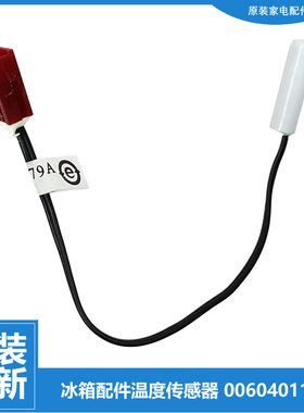 适用海尔冰柜配件变温室传感器SC-510GBE/GBL/GBLM/KBE/KBLE/KBLM