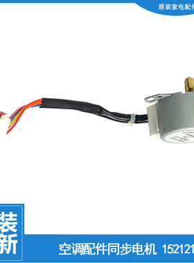 格力空调配件摆叶风同步进电机KFR-24G(24556)Aa-1/(24555)A1-N1