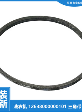 原装小天鹅洗衣机配件皮带XQB55-2518G/2588G/2608HPCL/3508PCL