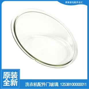 洗衣机配件门玻璃观察窗MD70 1213ES 1203E MD80 1405DQCG 美