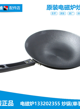 适用格力大松电磁炉配件炒菜锅GC-21XSU/21XSV/21XSW/21XSWa/2600