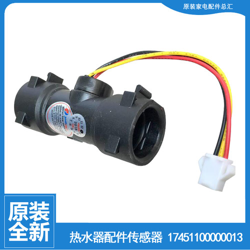 适用美的热水器配件水流量传感器JSQ22-12HB3(T/12HA/12HC5/12HC6
