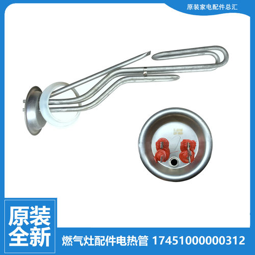 适用美的热水器配件电热加热发热管F50-25B/25B1/25B3/25C1/25WB1