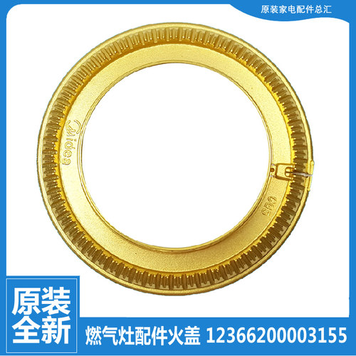 适用原装美的燃气灶配件外环大火盖12366200003155 MQ7208-G纯铜