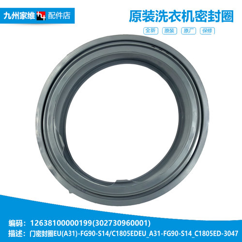 美的洗衣机配件门封密封圈环MG60-1013EDS/1013ES MG70-J11WDX